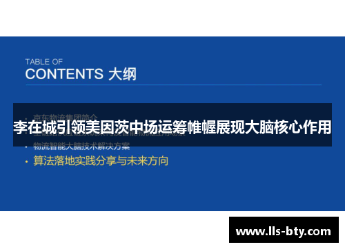 李在城引领美因茨中场运筹帷幄展现大脑核心作用 李在城引领美因茨中场运筹帷幄展现大脑核心作用