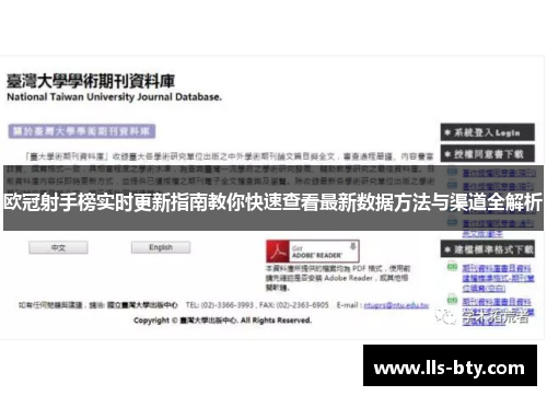 欧冠射手榜实时更新指南教你快速查看最新数据方法与渠道全解析 欧冠射手榜实时更新指南教你快速查看最新数据方法与渠道全解析