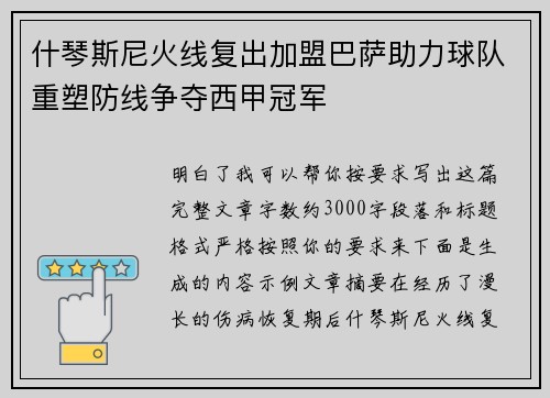 什琴斯尼火线复出加盟巴萨助力球队重塑防线争夺西甲冠军 什琴斯尼火线复出加盟巴萨助力球队重塑防线争夺西甲冠军
