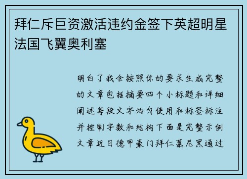 拜仁斥巨资激活违约金签下英超明星法国飞翼奥利塞 拜仁斥巨资激活违约金签下英超明星法国飞翼奥利塞