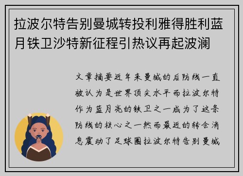 拉波尔特告别曼城转投利雅得胜利蓝月铁卫沙特新征程引热议再起波澜 拉波尔特告别曼城转投利雅得胜利蓝月铁卫沙特新征程引热议再起波澜