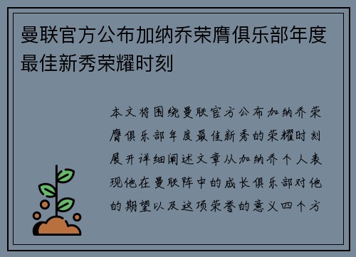 曼联官方公布加纳乔荣膺俱乐部年度最佳新秀荣耀时刻 曼联官方公布加纳乔荣膺俱乐部年度最佳新秀荣耀时刻
