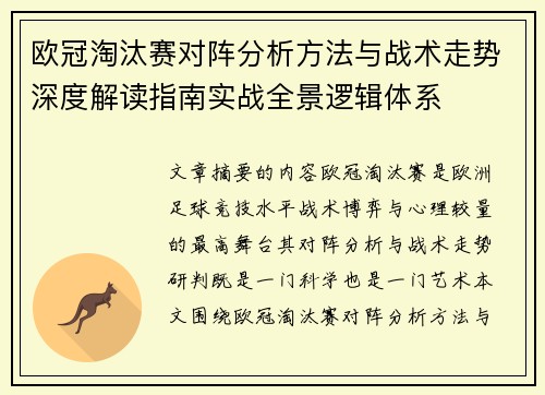 欧冠淘汰赛对阵分析方法与战术走势深度解读指南实战全景逻辑体系 欧冠淘汰赛对阵分析方法与战术走势深度解读指南实战全景逻辑体系