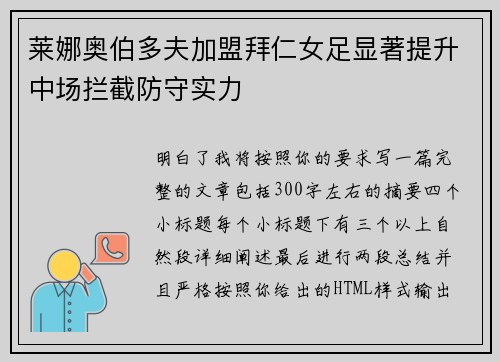 莱娜奥伯多夫加盟拜仁女足显著提升中场拦截防守实力